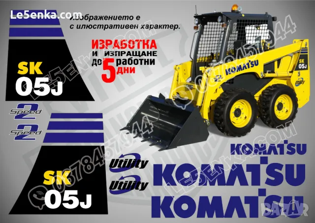 KOMATSU SK05j стикери надписи SK 05j, снимка 1 - Индустриална техника - 35768444