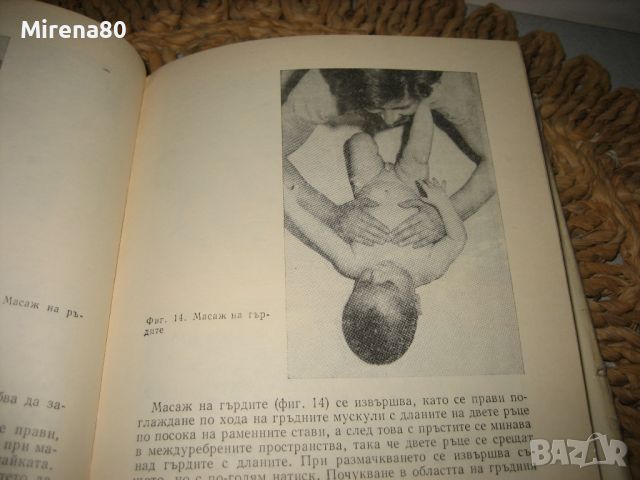 Отглеждане на кърмачето и малкото дете - 1972 г., снимка 7 - Други - 46337443