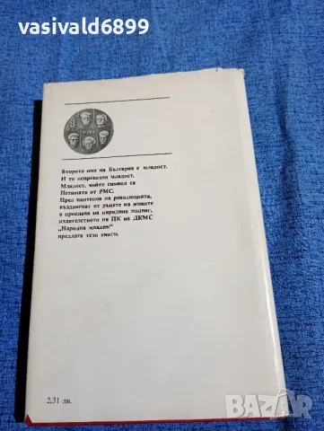 Петър Ненов - Сашо , снимка 3 - Българска литература - 47669508