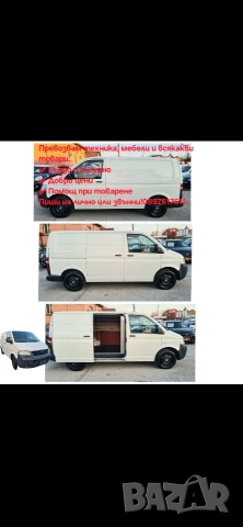 Превозвам техника , мебели и всякакви товари