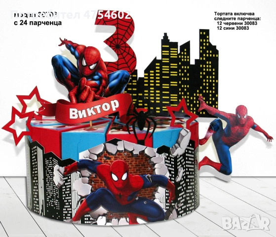 Картонена торта на тема "Спайдър Мен"