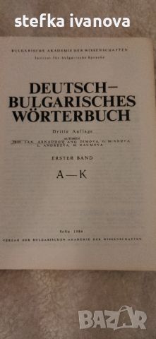 Немско- български речник 2 тома., снимка 3 - Чуждоезиково обучение, речници - 45467988