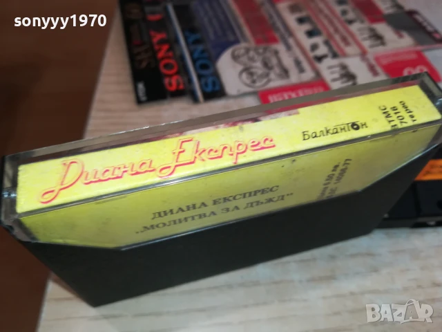 ДИАНА ЕКСПРЕС-БАЛКАНТОН ОРИГИНАЛНА КАСЕТА 1307251610, снимка 9 - Аудио касети - 51006382