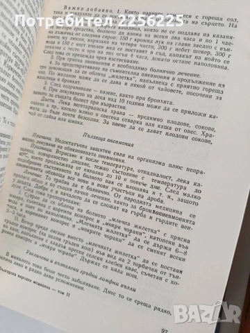 Българска народна медицина ( 1,2 и 3 том ) , снимка 2 - Специализирана литература - 54133119