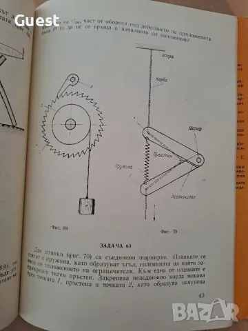 Задачи за младия конструктор и изобретател , снимка 4 - Специализирана литература - 48425856