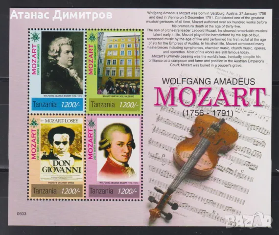 Чист блок Моцарт Музика 2006 от Танзания, снимка 1