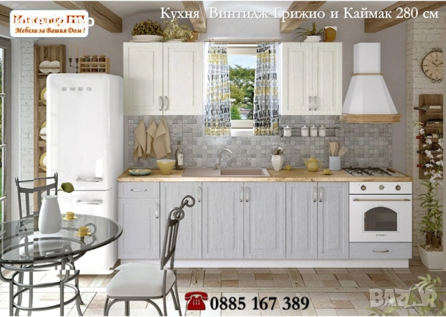 Кухня Винтидж Сноу 280см от модулни шкафове/ без плот/Безплатен Проект, снимка 7 - Кухни - 49111078