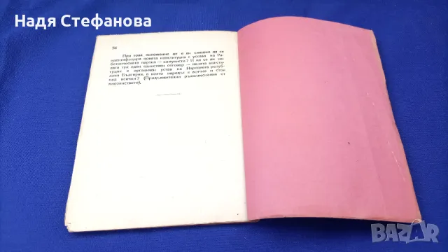 Реч на народния представител Павел Цолов на 06.06.1947 г пред В.Н.Събрание, снимка 5 - Антикварни и старинни предмети - 46936682