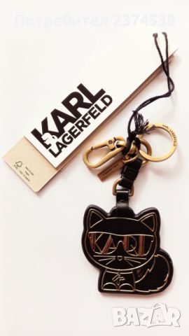 Оригинален ключодържател KARL LAGERFELD, снимка 1 - Други - 45838707