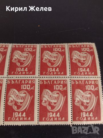 Пощенски марки 9 септември 1944г. България чисти без печат за КОЛЕКЦИЯ 44460, снимка 7 - Филателия - 45303316