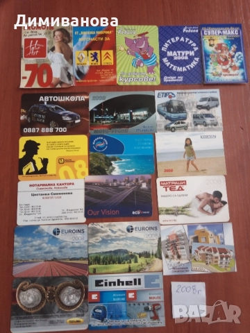 19 малки календарчета от 2008 г.