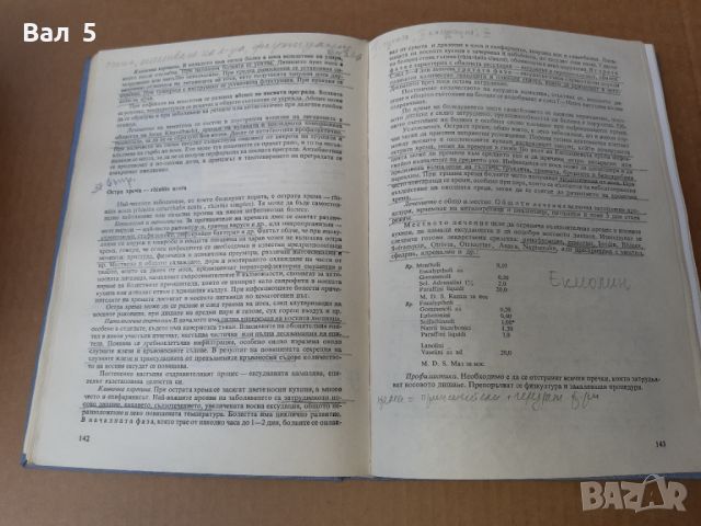 Ушни , носни , гърлени болести 1979 г . Медицина, снимка 4 - Специализирана литература - 46102344