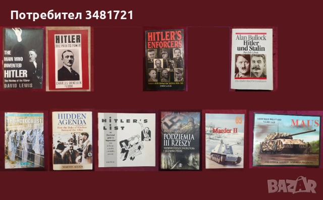 Третият райх - история, главни лица, бойни машини / 10 книги /