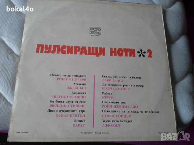 Плочи - "Балкантон" -3, снимка 3 - Грамофонни плочи - 43711484