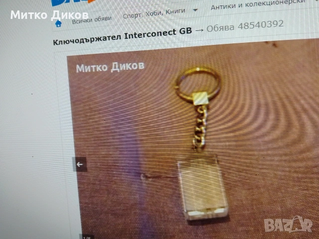 ключодържатели държави коли и други, снимка 9 - Колекции - 54077458