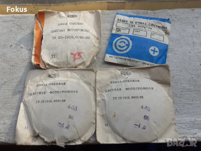 Лот стари българска и руски фотохромни оптични лещи 4 бр.