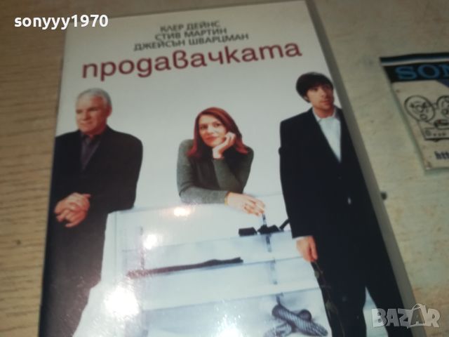 ПРОДАВАЧКАТА ДВД 0606241143, снимка 3 - DVD филми - 46081452