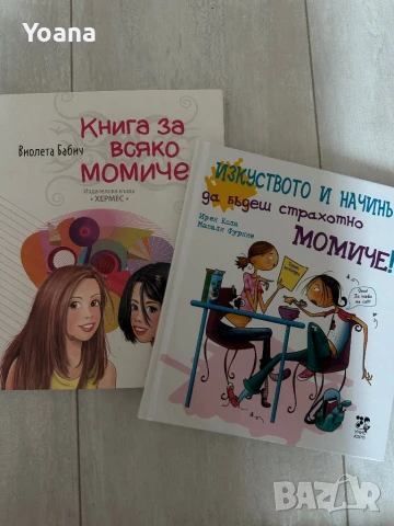 Книги за момичета
