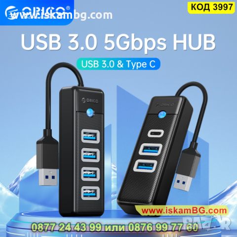 4-портов USB HUB 3.0 с висока скорост 5GBPS - КОД 3997