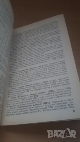 Малые ЭВМ и их применение - Статистика, снимка 5 - Специализирана литература - 47018897