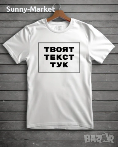 Тениски щампи , Oversize Модели , Щампиране на тениска , Направи си тениска , снимка 3 - Тениски - 53820712