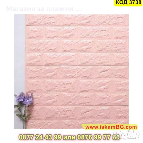 Розови 3Д Панели за стена имитиращи тухли от мемори пяна за хол, офис, спалня - КОД 3738, снимка 13 - Декорация за дома - 45114666