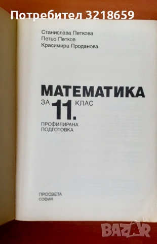 Учебници по математика, снимка 13 - Учебници, учебни тетрадки - 54049597