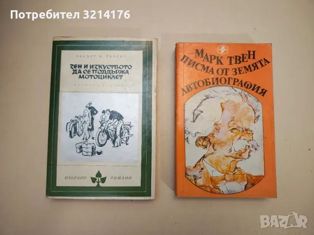 Мостът на Сан Луис Рей; Теофилъс Норт - Торнтън Уайлдър, снимка 6 - Художествена литература - 48679371