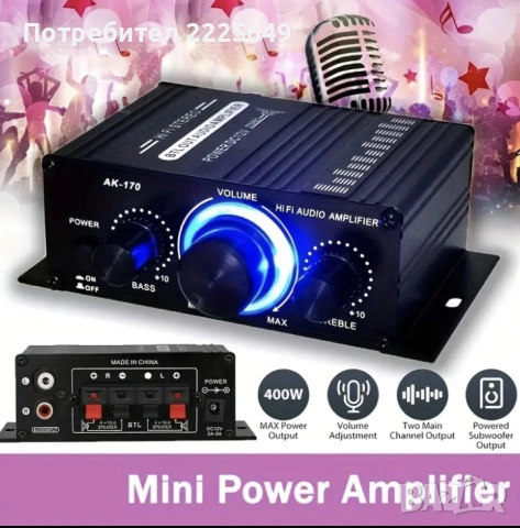 Мини усилвател 400W