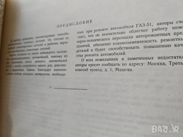 Ремонтируемые и дополнительные ремонтные детали автомобиля ГАЗ-51, снимка 6 - Специализирана литература - 51072906