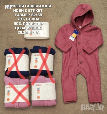 МЕРИНО ВЪЛНА ЗА БЕБЕТА , снимка 13 - Комплекти за бебе - 53331832