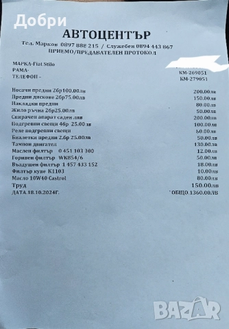 Продава се на части фиат стило 1.9 жтд 115к.с, снимка 14 - Части - 51464382