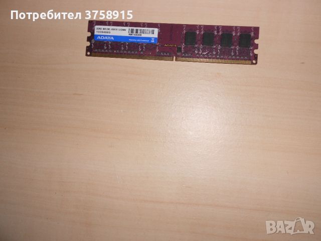 664.Ram DDR2 800 MHz,PC2-6400,2Gb.ADATA. НОВ, снимка 1 - RAM памет - 46199586