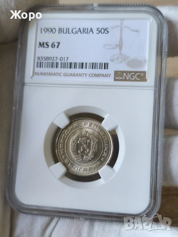50 стотинки 1990 година България NGC *MS 67*, снимка 2 - Нумизматика и бонистика - 51148810