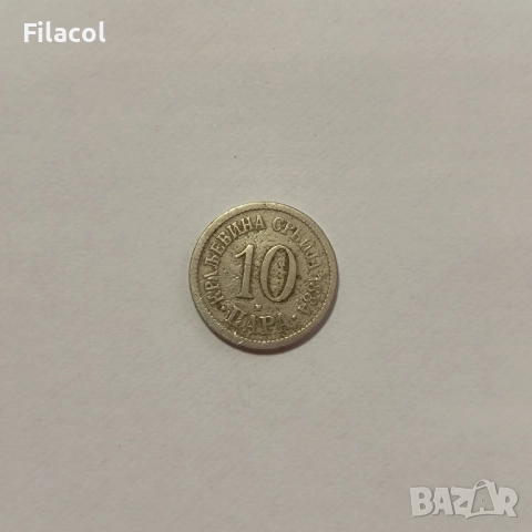 Кралство Сърбия 10 пара 1884 година