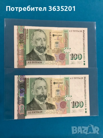 100 ЛЕВА 2003 поредни номера 