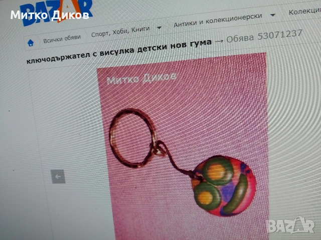 Ключодържатели разни #1, снимка 7 - Колекции - 54077529