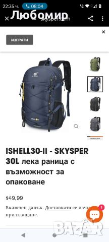 ISHELL30-II - SKYSPER 30L лека раница с възможност за опаковане

, снимка 2 - Спортна екипировка - 45893508