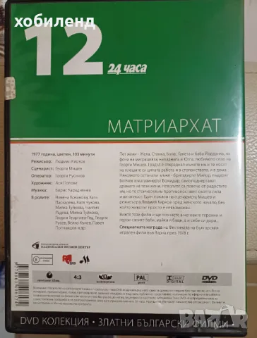 Матриархат, снимка 2 - Български филми - 48683531