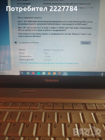 Лаптоп TOSHIBA SATELIT L500.Старичък но безпроблемен., снимка 7 - Лаптопи за дома - 53922375