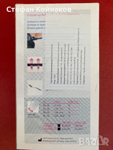 Накитник Manumed Kids , снимка 4 - Спортна екипировка - 52104054