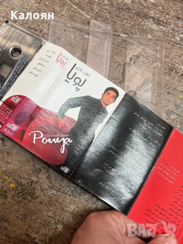 Аудио касета Chatreyeh Baran - Ponya, снимка 7 - Аудио касети - 52791629