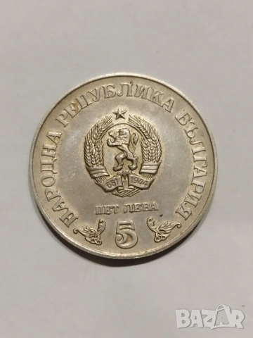 Юбилейни български монети , снимка 10 - Нумизматика и бонистика - 53503686