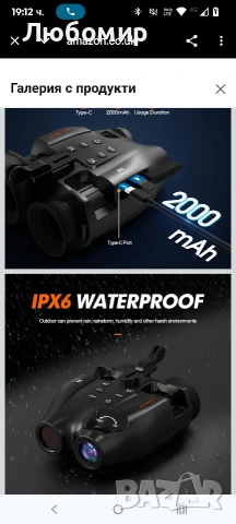 Бинокъл за нощно виждане GT Media N4 , снимка 10 - Оборудване и аксесоари за оръжия - 53395572