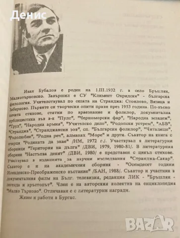 Бръшлянски Вечери - Иван Бубалов, снимка 3 - Художествена литература - 49302063