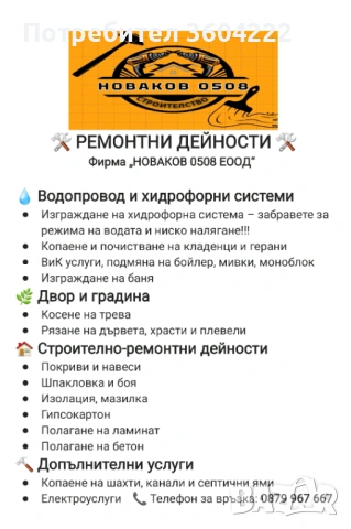 Почистване на Кладенци-Герани и Други Услуги