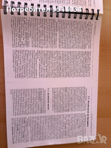 Учебник по микробиология, снимка 5 - Специализирана литература - 53734518