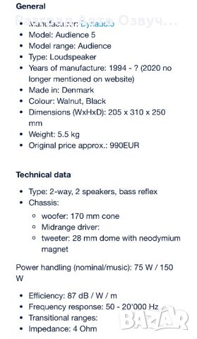 DYNAUDIO AUDIENCE 5 - ТОП - Качествени букшелф тонколони, снимка 10 - Тонколони - 46748171