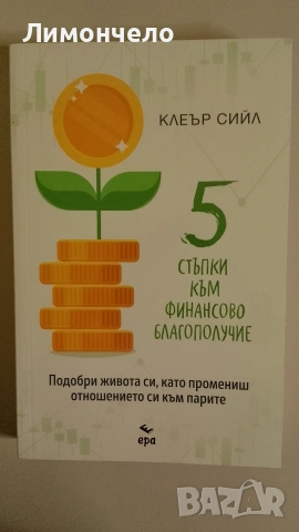 Много книги на разпродажба 5 € , снимка 13 - Художествена литература - 53893098