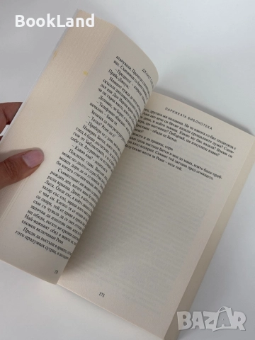 Парижката библиотека| Джанет Чарлс, снимка 6 - Други - 51846786